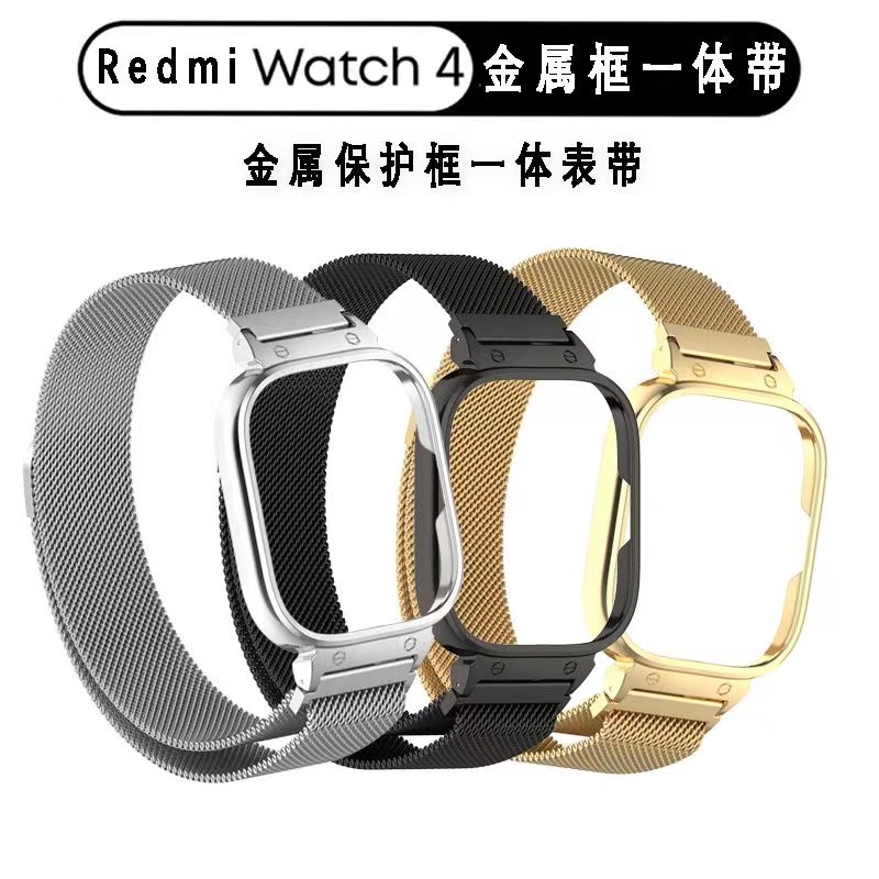 适用发货RedmiWatch4黑色智能手表金属米兰磁吸一体全包替换腕带