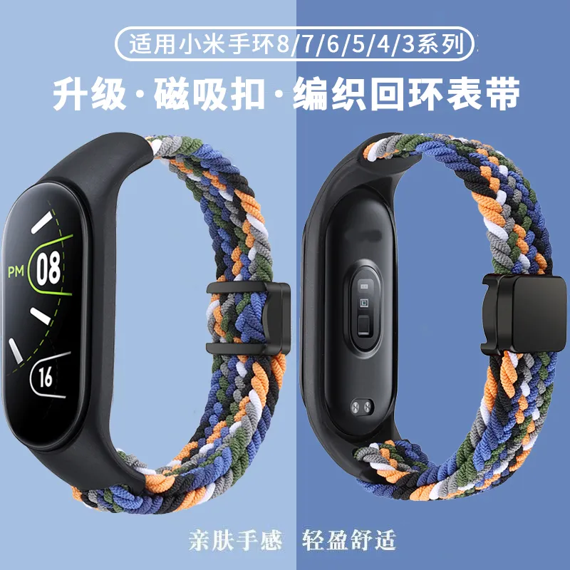 适用小米手环8/7/6/5/4/3代手表代NFC版磁吸扣编织回环尼龙腕带
