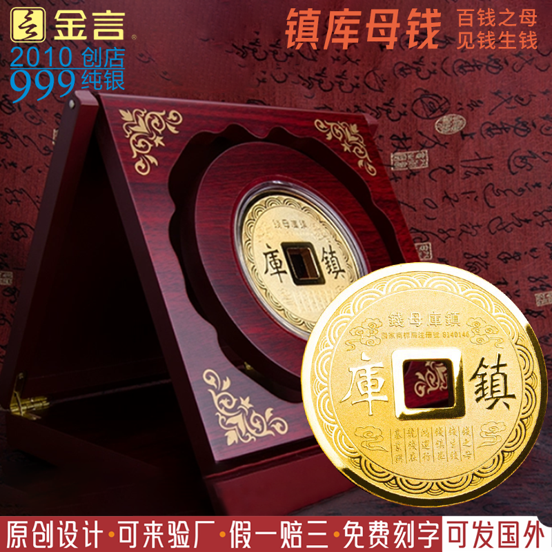 金言纯银999镀金镇库母钱生钱纳财摆件收藏定制风水礼品原装正品