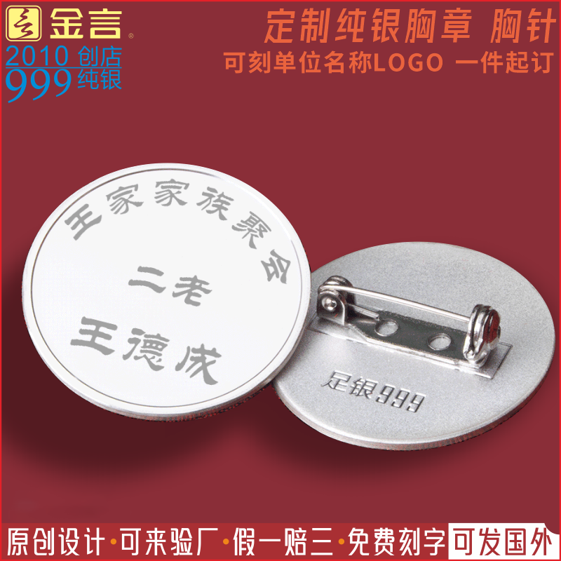 工厂999纯银公司胸章圆形徽章订做定制个性刻字员工奖品饰品