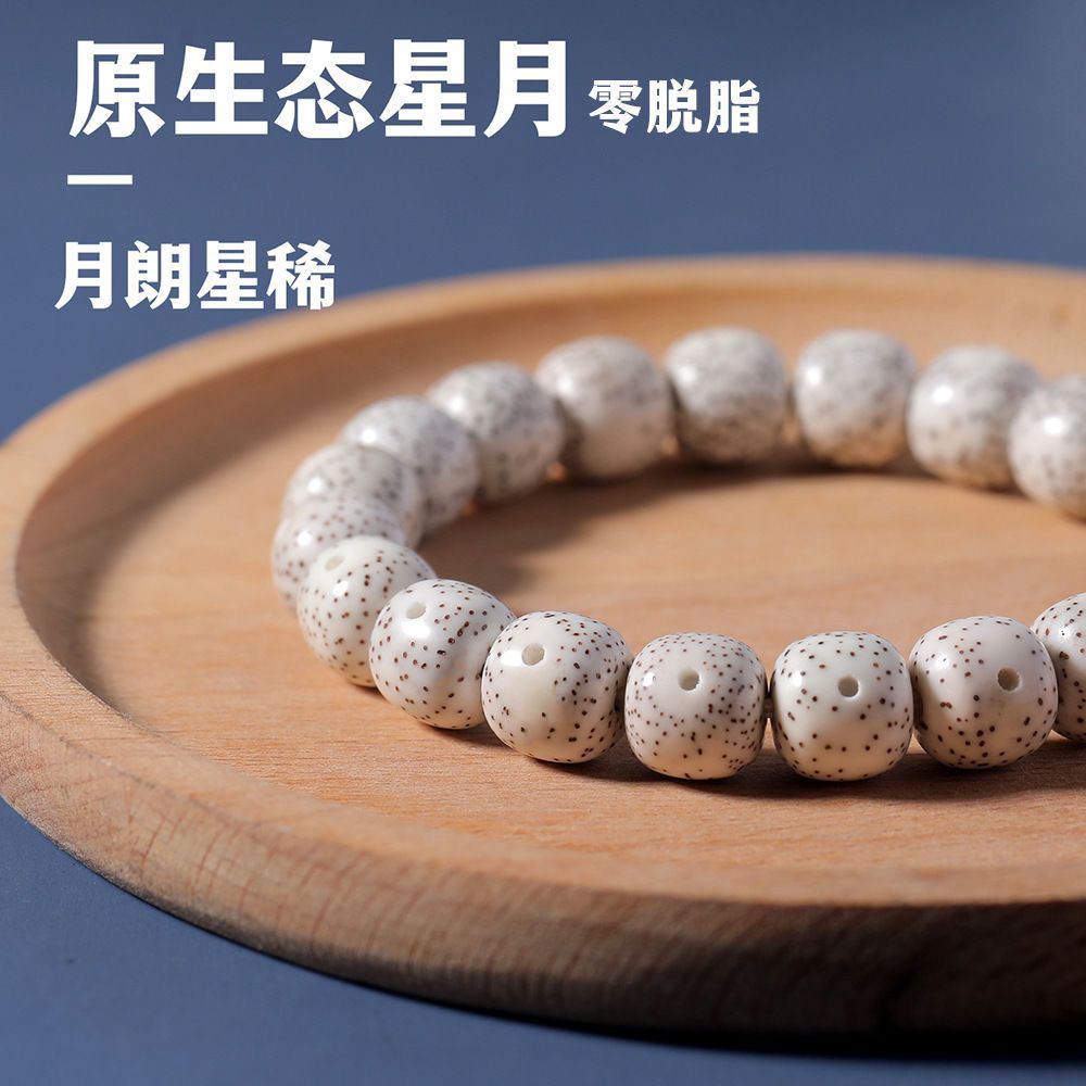 星月菩提原生态海南料手串