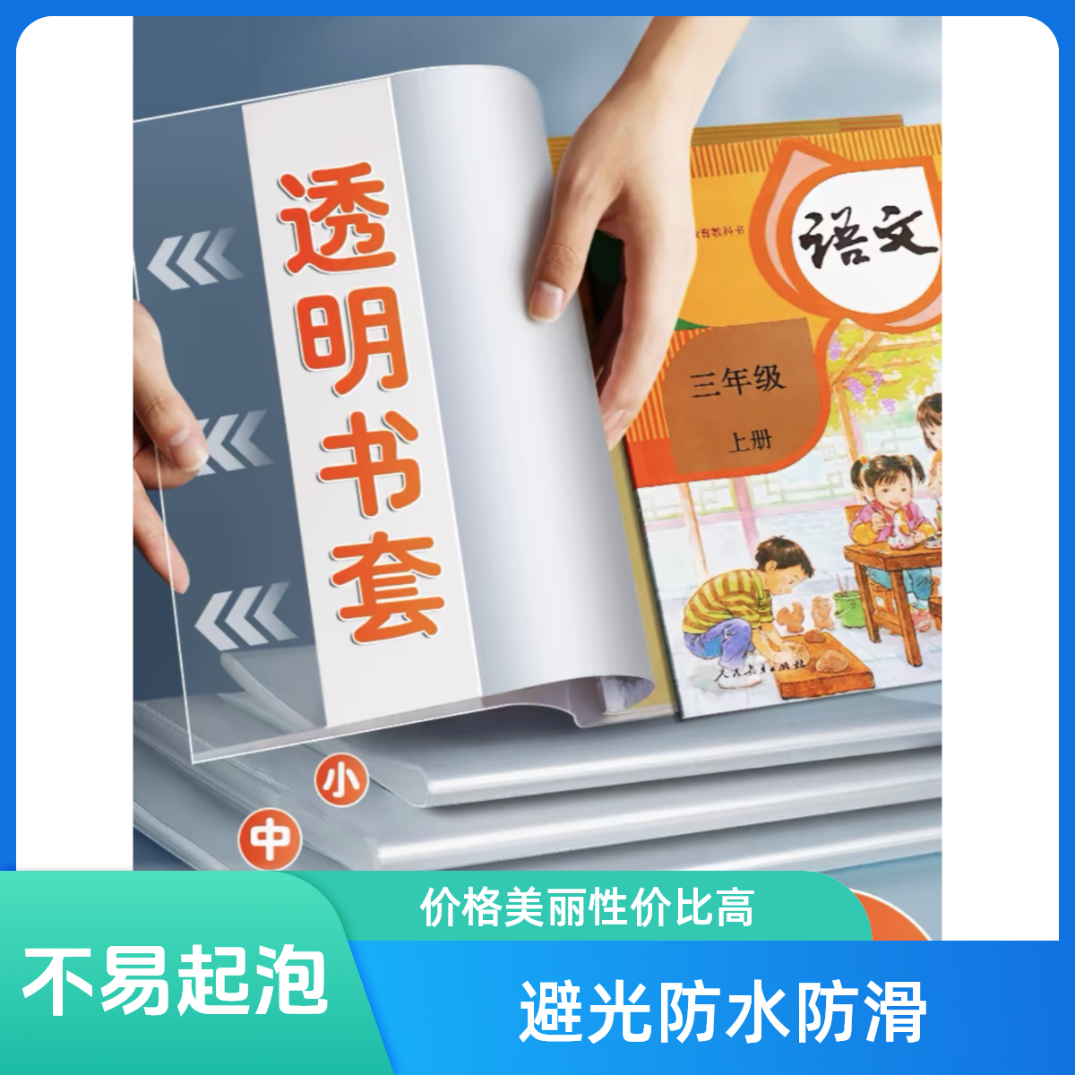 学生透明书套加厚包书皮小学生防水包书套书本保护套书壳书皮套