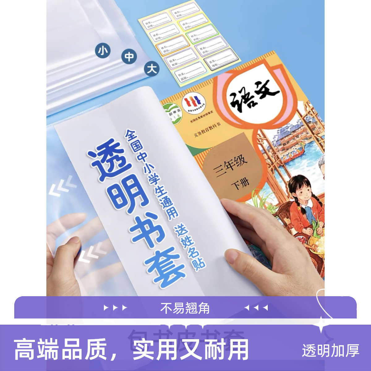 书套书皮纸自套透明磨砂包书皮书膜套装小学生初中课本保护套