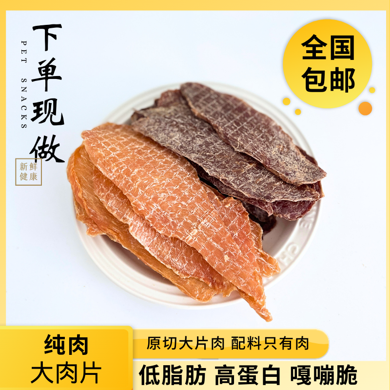 姜小迪优选大片烘干鸡鸭肉片低脂高蛋白营养美味健康猫狗适用爱吃