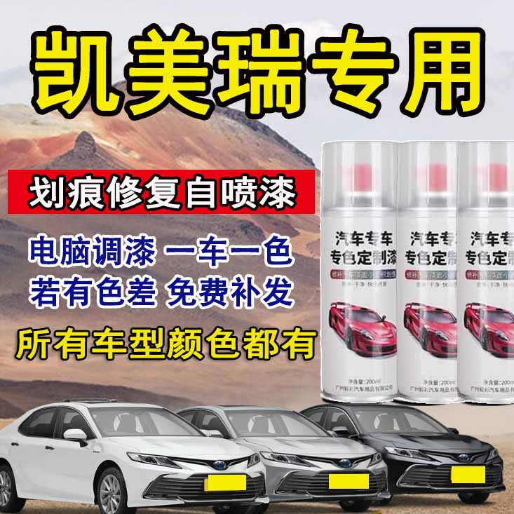 凯美瑞专用自喷漆汽车漆面划痕修复喷漆珍珠白炫晶黑蓝色补漆神器