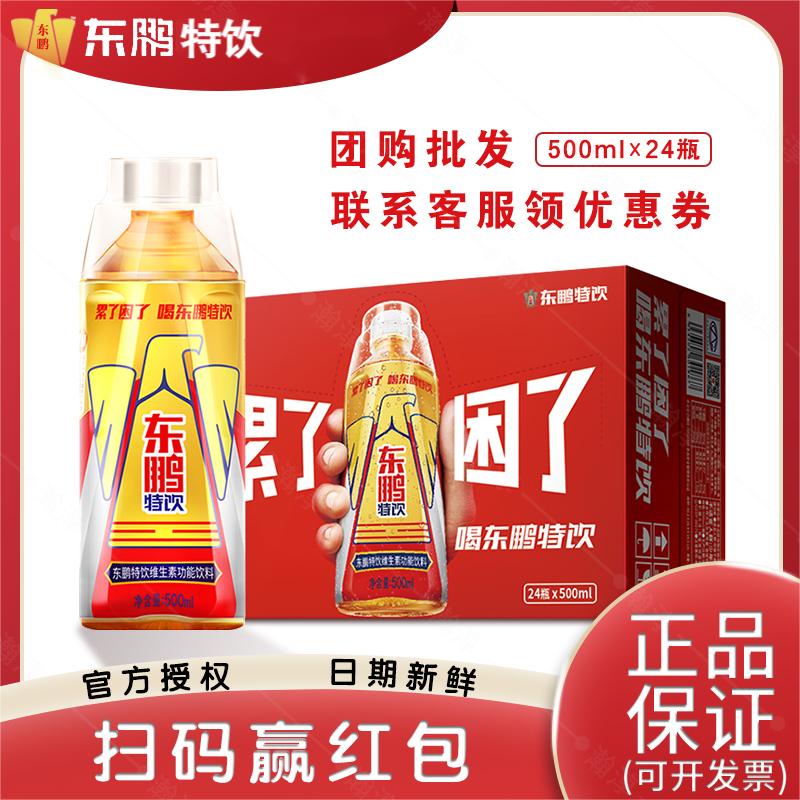 东鹏特饮500ML 多规格整箱维生素功能饮料特价批发 熬夜提神特价