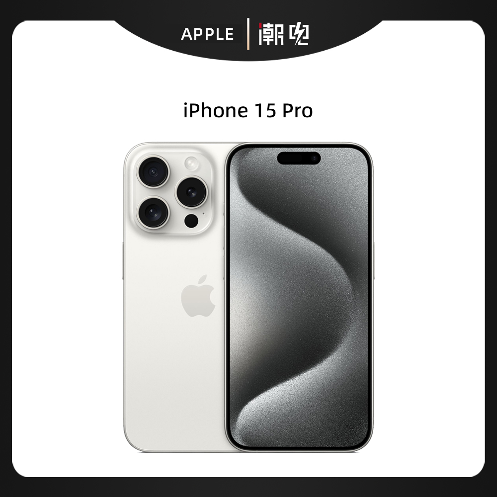 9新 Apple/苹果 iPhone 15 Pro  优品