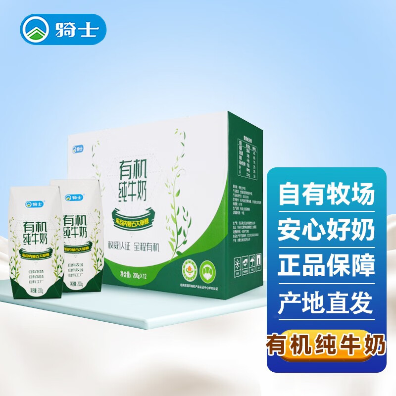 骑士有机纯牛奶200ml*12瓶/箱