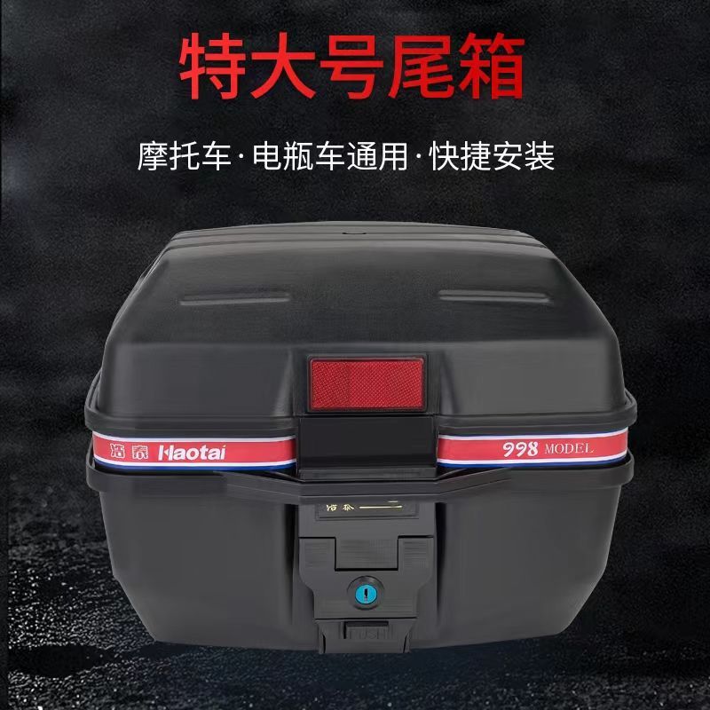 超大号摩托车后备箱皮纹箱特大电动车尾箱储物工具箱可拆卸手提拿