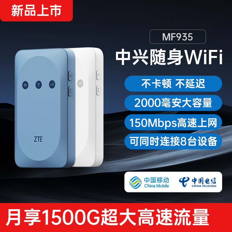 【官方正品】ZTE中兴MF935随身WiFi电信1500G超大流量移动 无线网卡