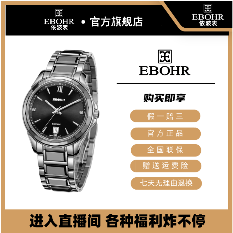 EBOHR依波表大师【中秋礼物】钨钢商务瑞士石英男士表潮流经典1068
