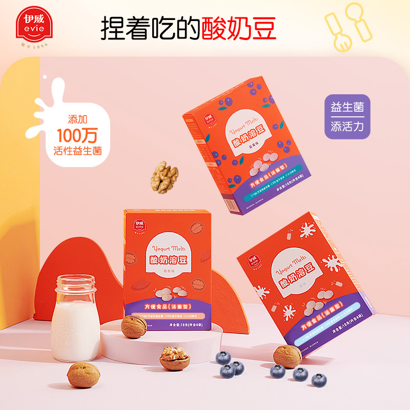 伊威【零食尝鲜任选】2盒32.9，不要多拍！多拍去其他链接更划算！