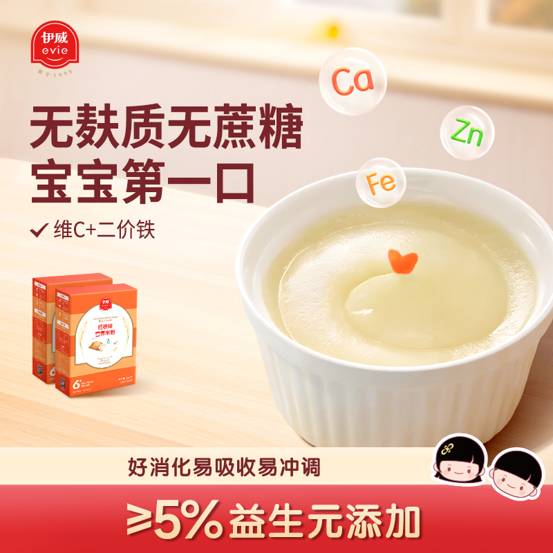 伊威【营养米粉】【H】米粉宝宝钙铁锌无添加蔗糖米糊6个月以上辅食