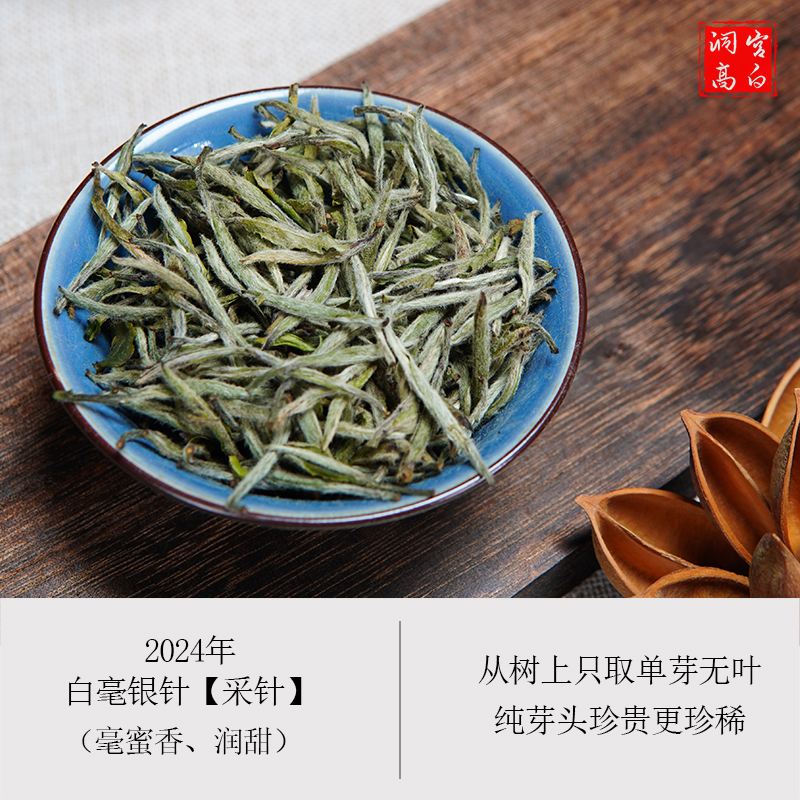 「洞宫」明前手采花香银针2025年 250g-500g（可定形状）政和高山白茶