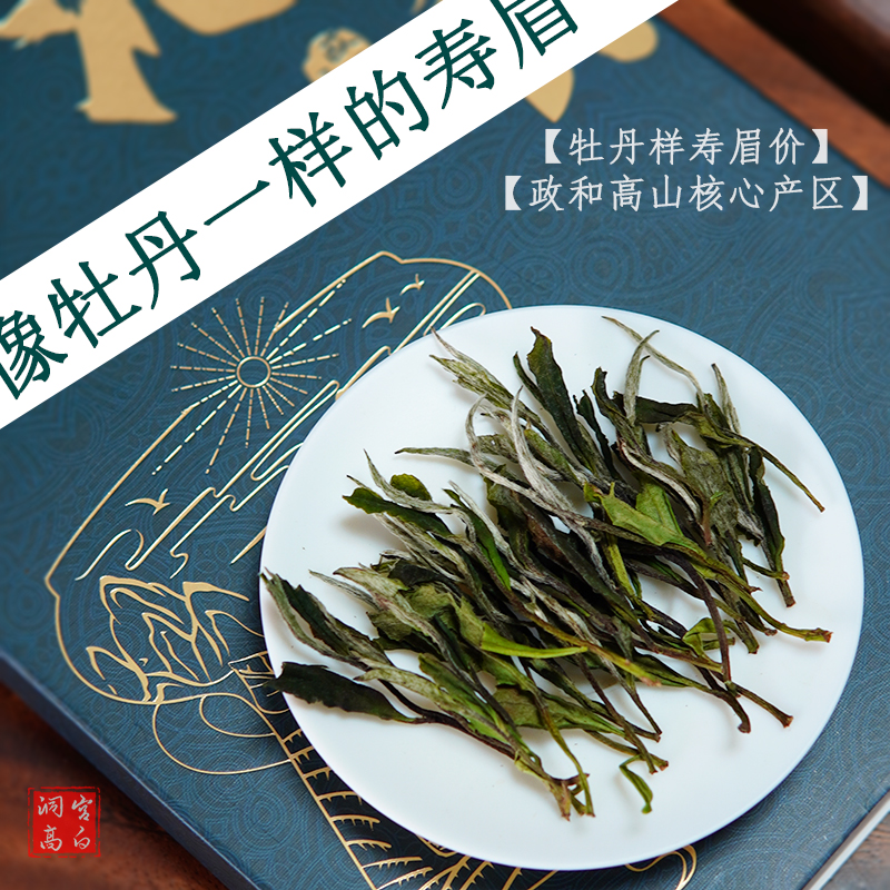 2024年【精品春寿眉】丨一芽二三叶 带花香 滋味清爽 甘甜 政和白茶