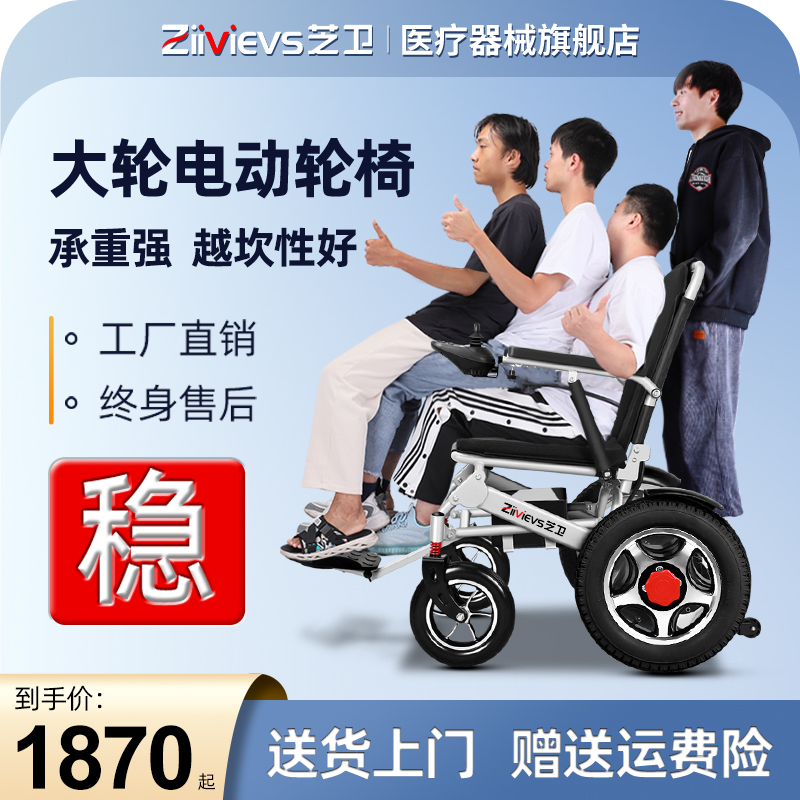 ZIIVIEVS/芝卫轻便可折叠残疾人左右手操作过坎强老人电动轮椅车