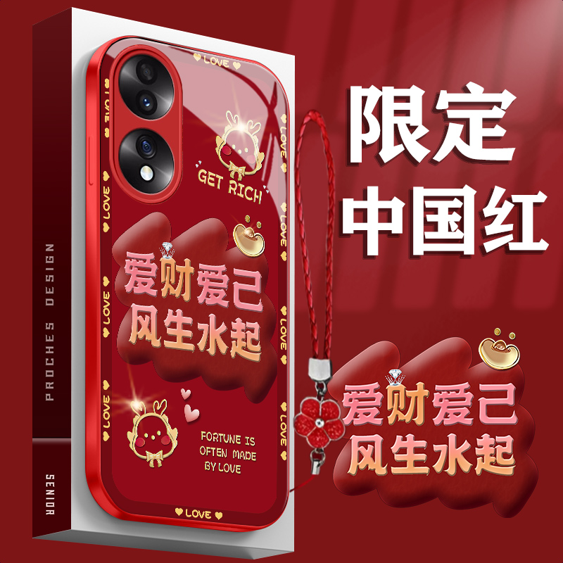 【荣耀70】手机壳新年红爱财爱己高清玻璃龙年防摔超薄时尚款