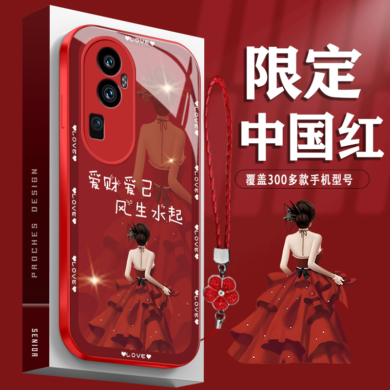 【OPPOReno10】手机壳红裙女孩爱财爱己高清玻璃防摔超薄新年款