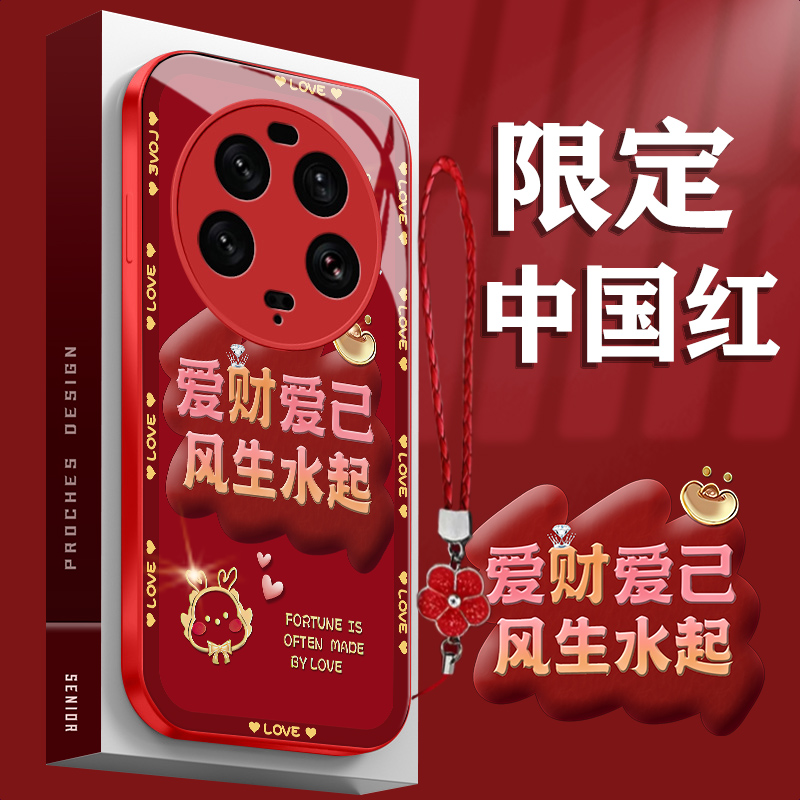 【小米13Ultra】手机壳新年红爱财爱己高清玻璃龙年防摔超薄时尚款