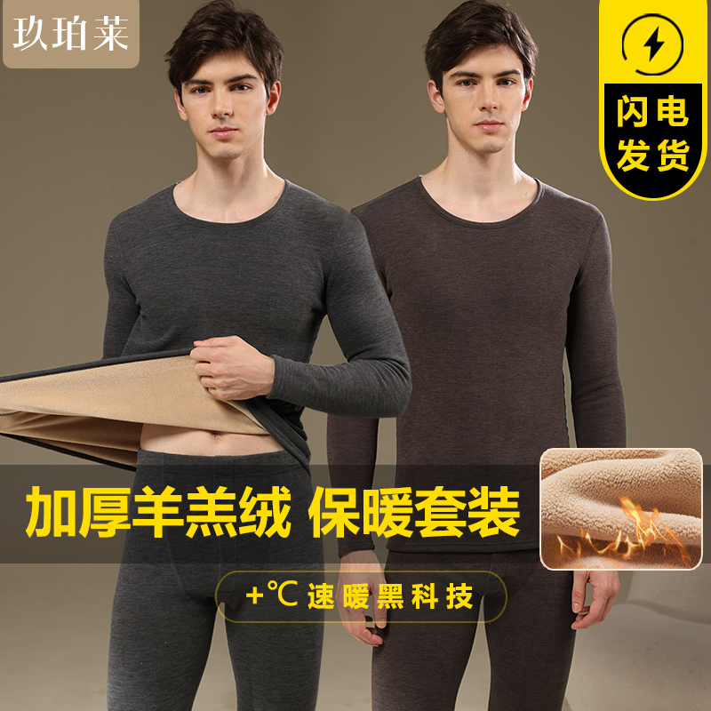 一体羊羔绒保暖内衣男士加厚加绒套装防寒打底中老年秋衣秋裤冬季