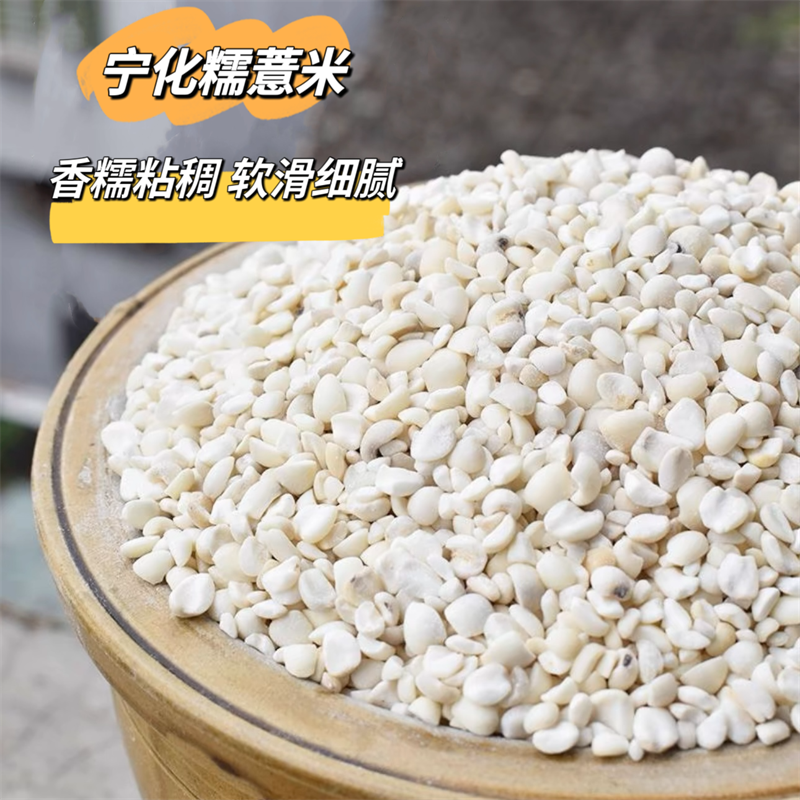 【丰季推荐】宁化农家薏米碎 香糯粘稠 软滑细腻
