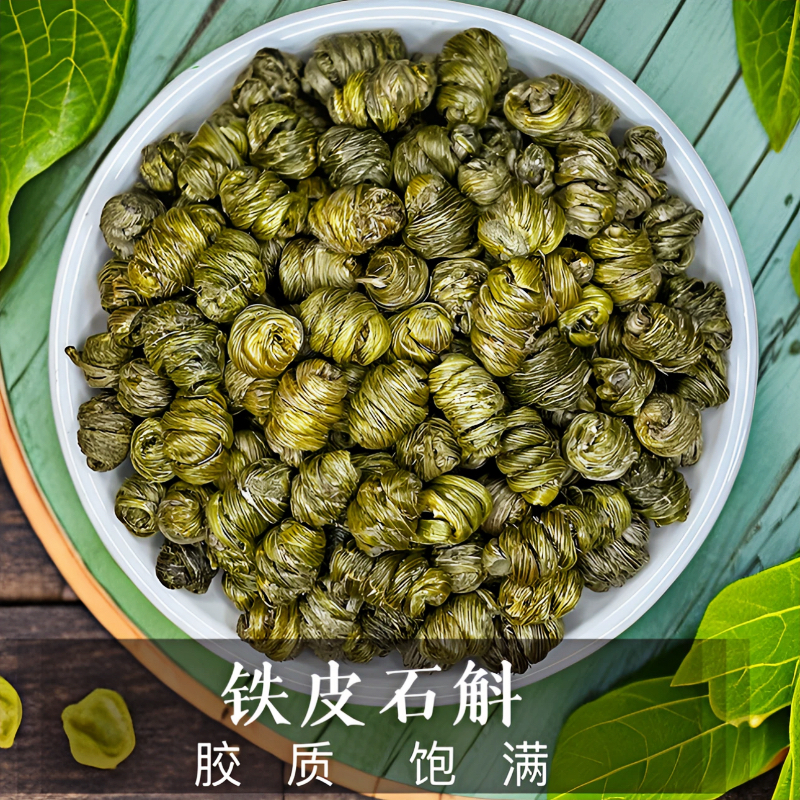 【丰季精选】正宗铁皮石斛 泡水炖汤莲子