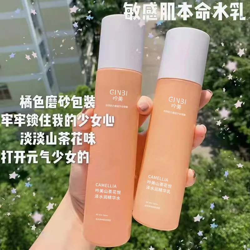 山茶花水乳套装补水学生保湿滋润修护舒缓护肤精华水乳爽肤乳液