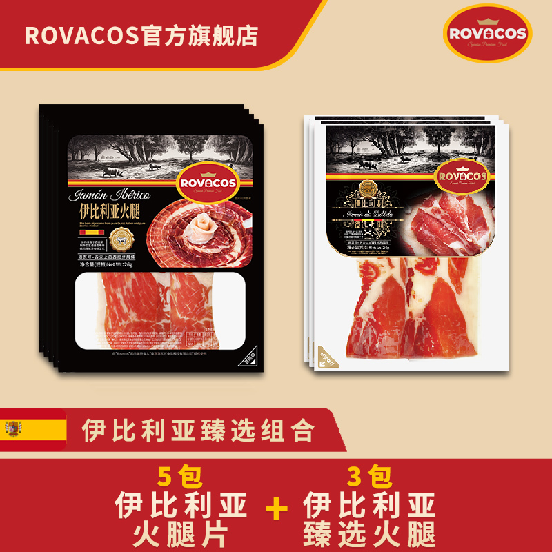 【黑标组合】西班牙伊比利亚黑标火腿即食伊比利亚绿标火腿片即食
