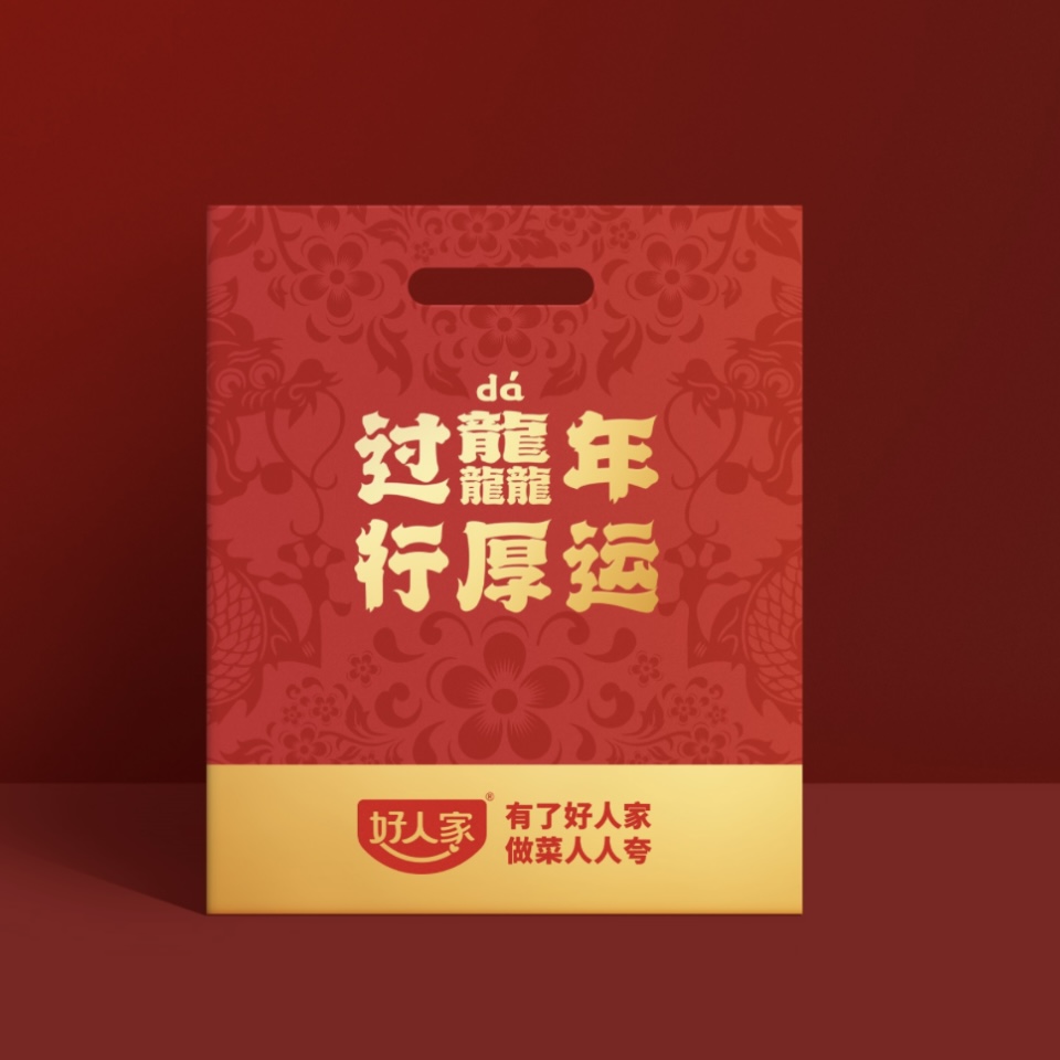 【超级福袋】好人家龙年定制春联窗花红包新年礼包