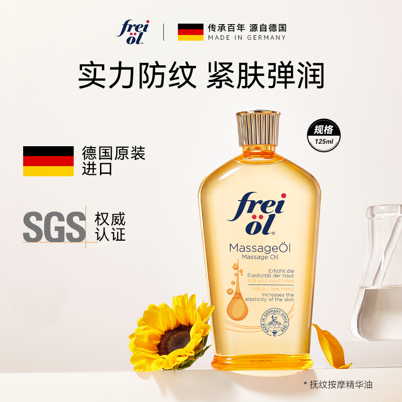 【官方】福来freiol抚纹紧实按摩油提拉紧致身体乳塑型精华油G