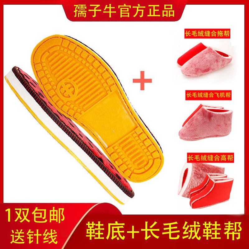 【加绒加厚】孺子牛手工编织鞋底防滑耐磨棉鞋底拖鞋底鞋帮牛筋底