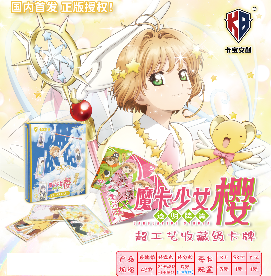 【拆盒】卡宝文创 魔卡少女樱 收藏卡牌-盲盒产品-代拆