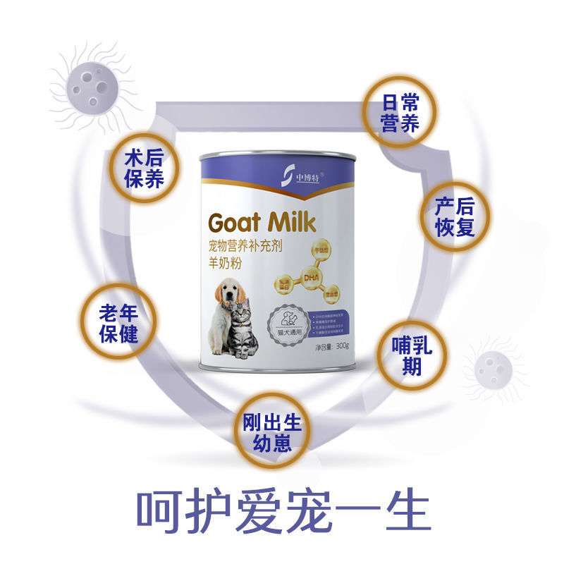 中博特羊奶粉300g犬猫通用奶粉泰迪金毛幼犬猫咪宠物通用营养补钙