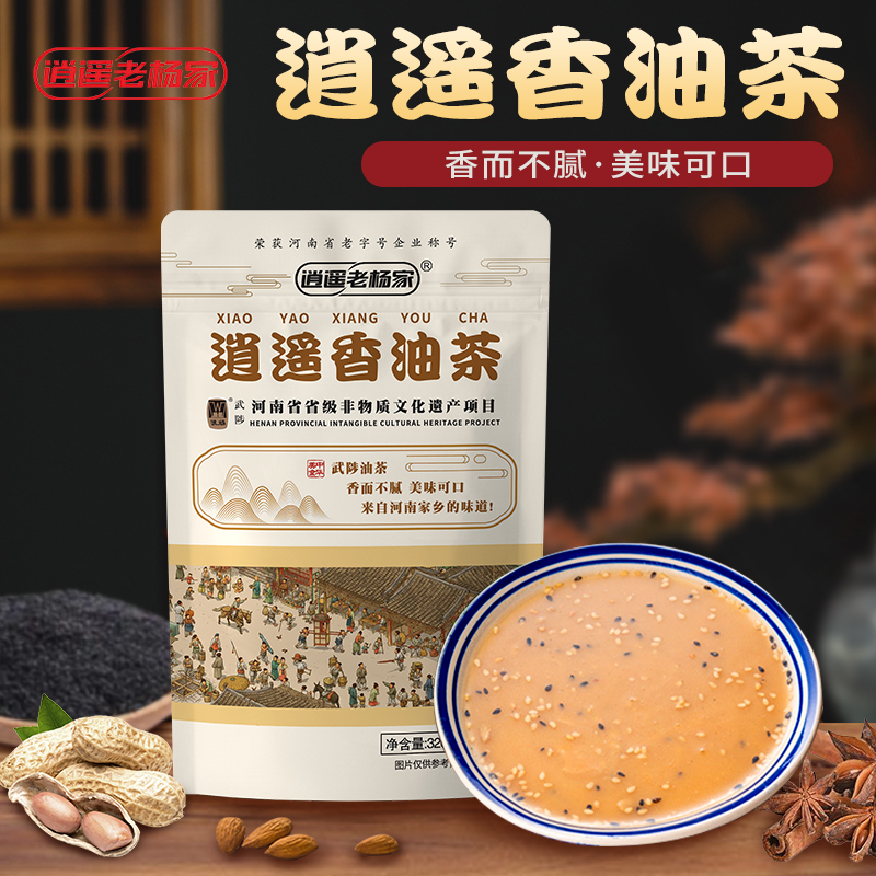 逍遥老杨家精选五香油茶方便速食汤陕西武陟特产五仁老式油茶早餐