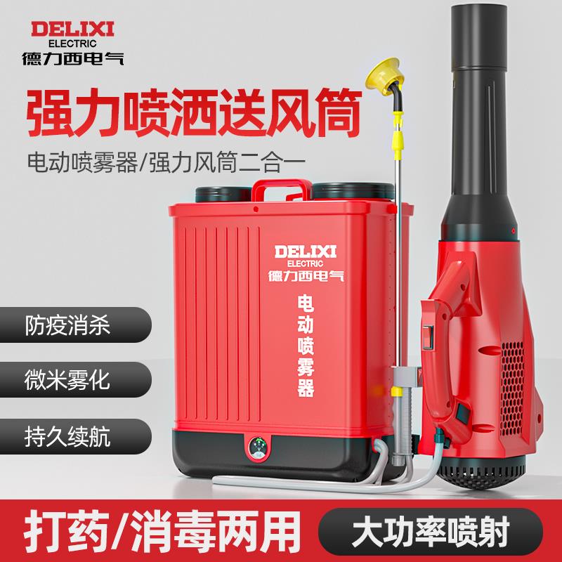 德力西电气锂电高压电动喷雾器农用送吹风机农药喷药机揹负式弥雾
