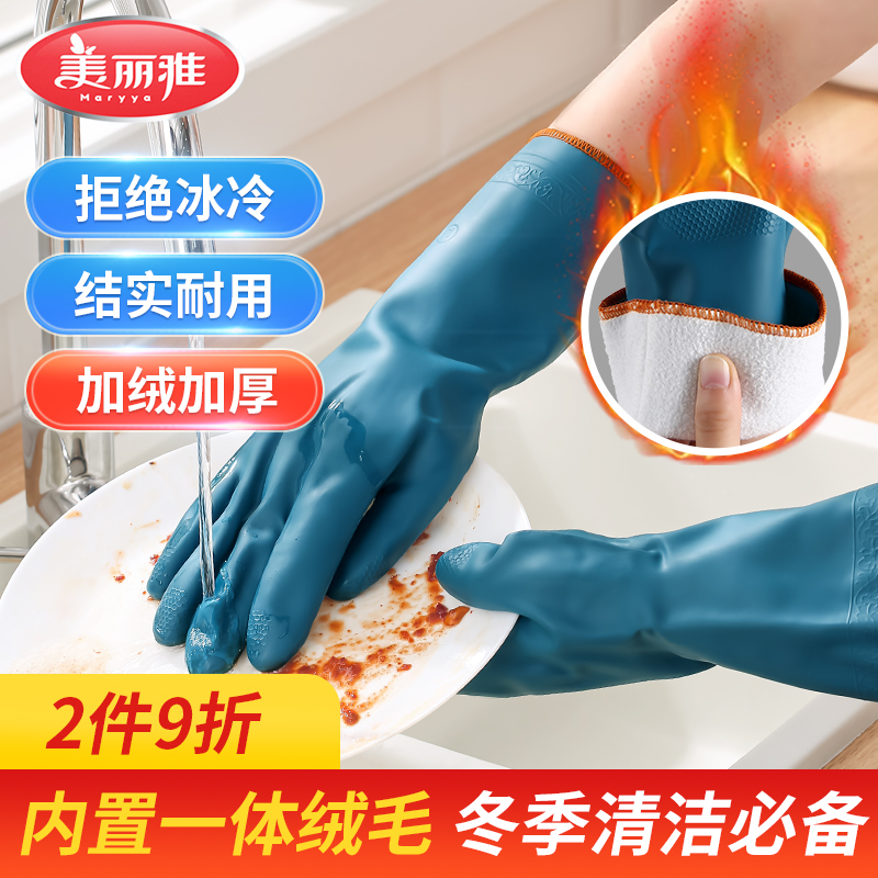 美丽雅冬季加绒特厚手套防滑耐磨洗碗做饭用防水防寒清洁舒适手套