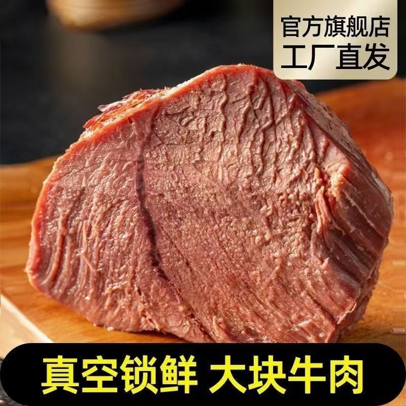 禹昌斋【现称熟牛腿肉大块】清真 五香酱香熟牛肉即食新鲜1500g