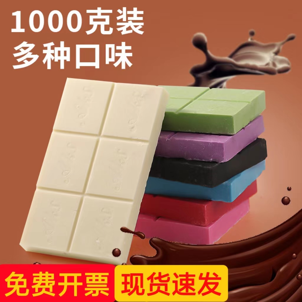 巧克力大块可食用纯排砖块商用烘焙蛋糕淋面批发1kg糖葫芦diy原料