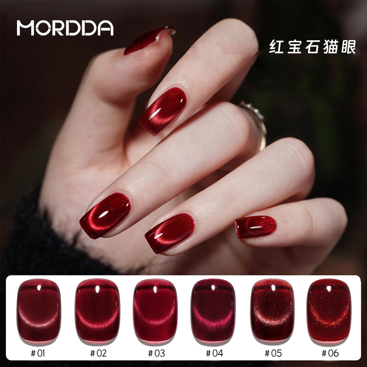 红宝石猫眼甲油胶2025年秋冬新款显白酒红车厘子色玻璃珠猫眼