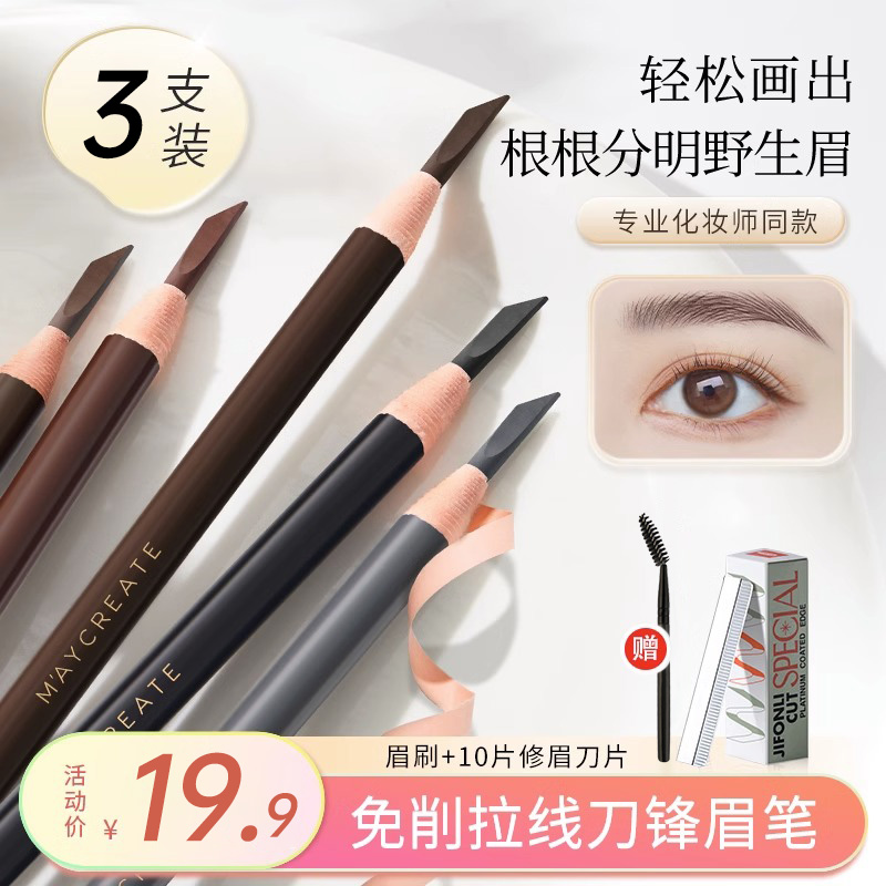 拉线眉笔防水持久不脱色化妆师专用画出根根分明线条眉雾眉不掉色