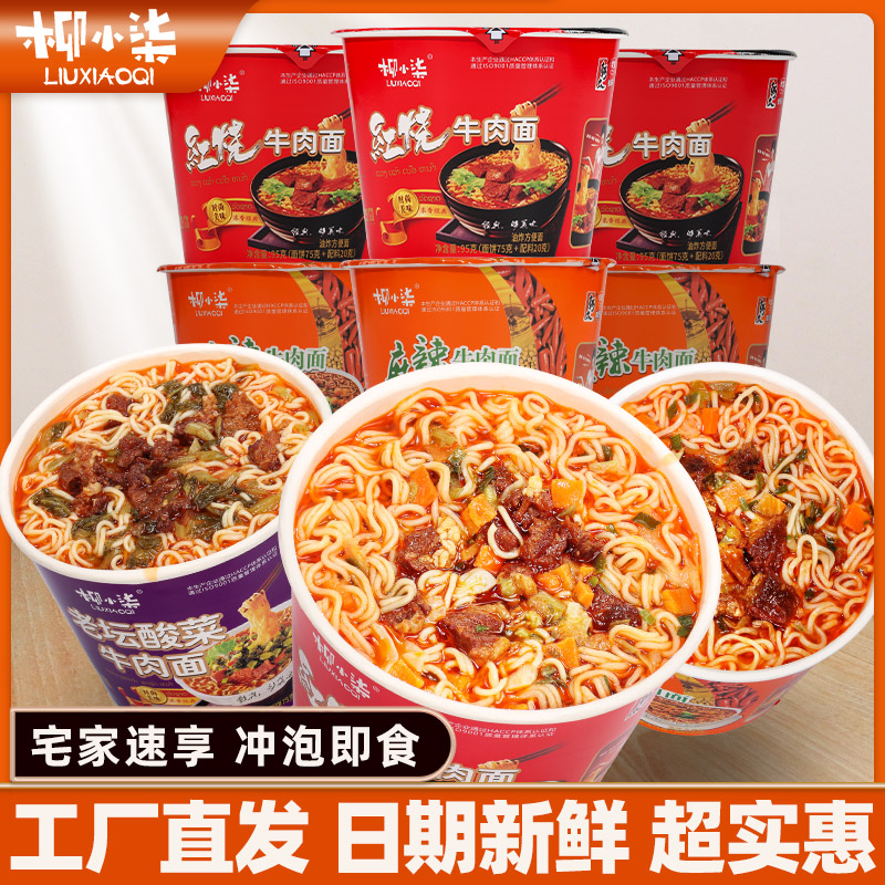 桶装方便面红烧牛肉面宿舍麻辣泡面冲泡速食干吃方便面整箱w
