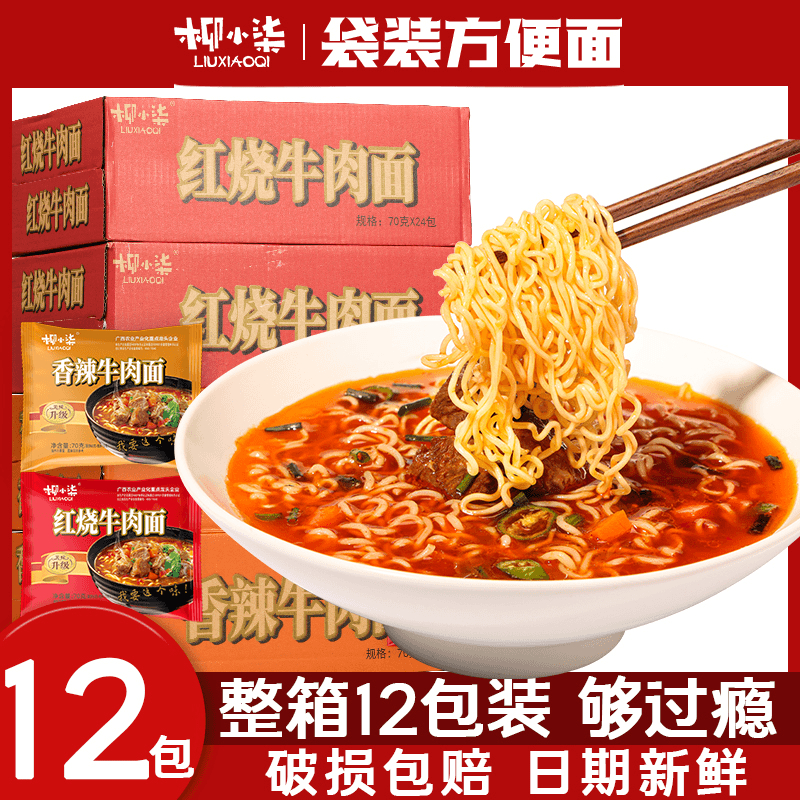 【12袋】经典红烧/香辣方便面整箱批发泡面袋装大份量面饼L