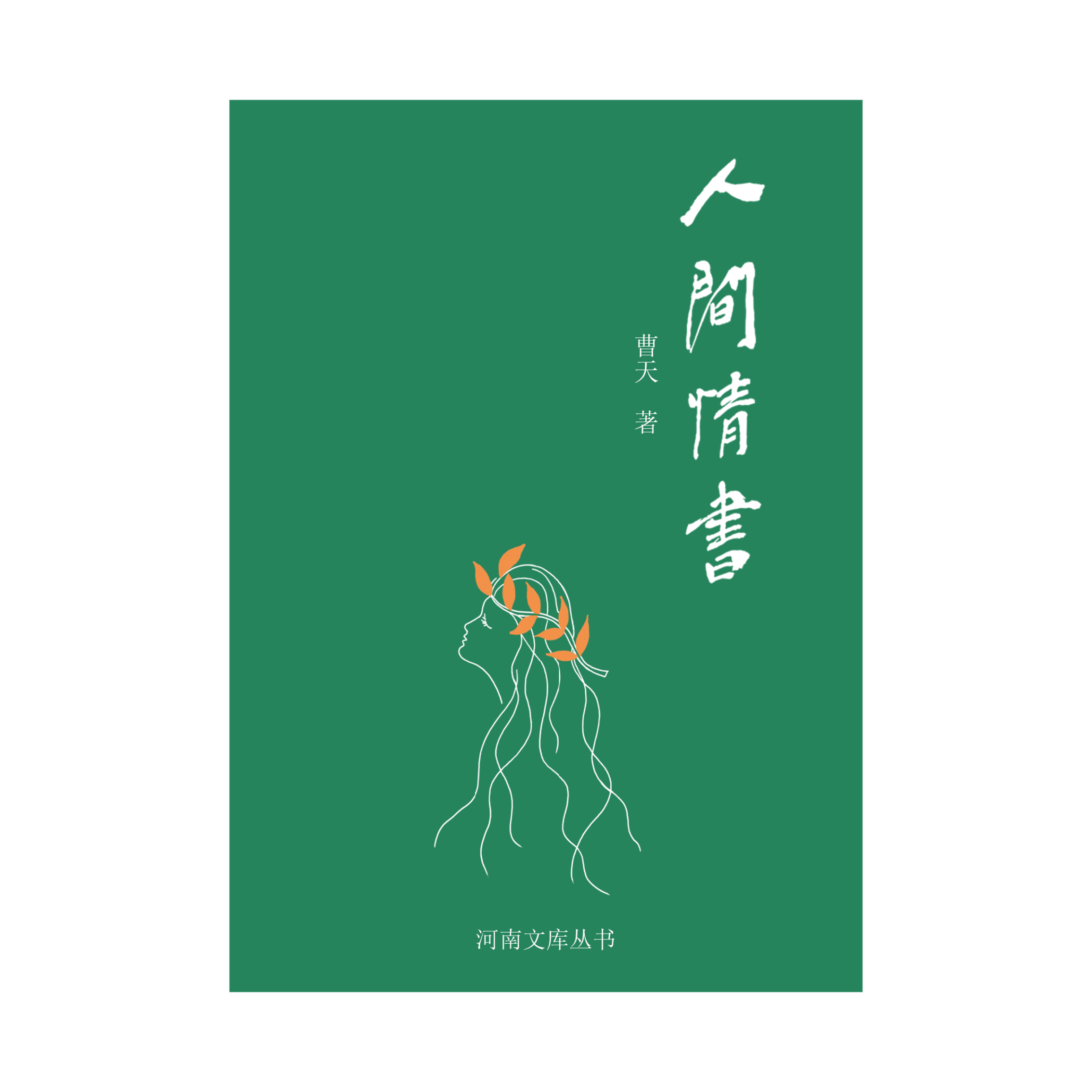 《人间情书》诗集小册子/本册