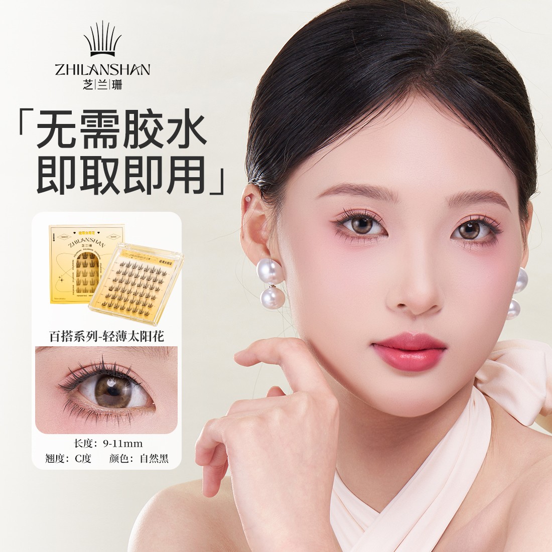 【邮政臻选】新升级免胶假睫毛轻薄太阳花懒人免胶分段式假睫毛