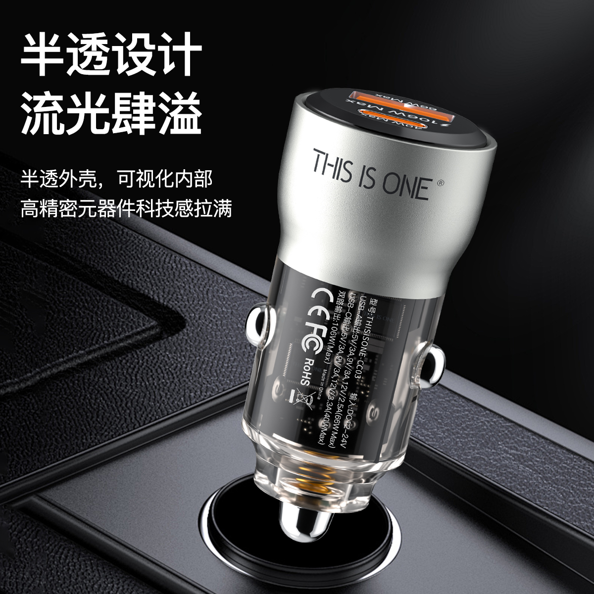 THIS IS ONE新款106W透明车载铝合金高档车充点烟器转换插头A+C口