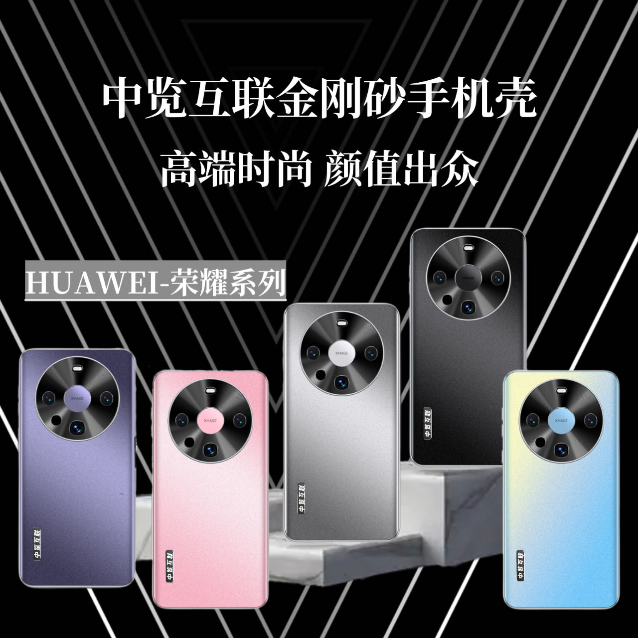 中览互联金钢砂手机壳mate60pro手机壳mate60荣耀magic6pro手机壳