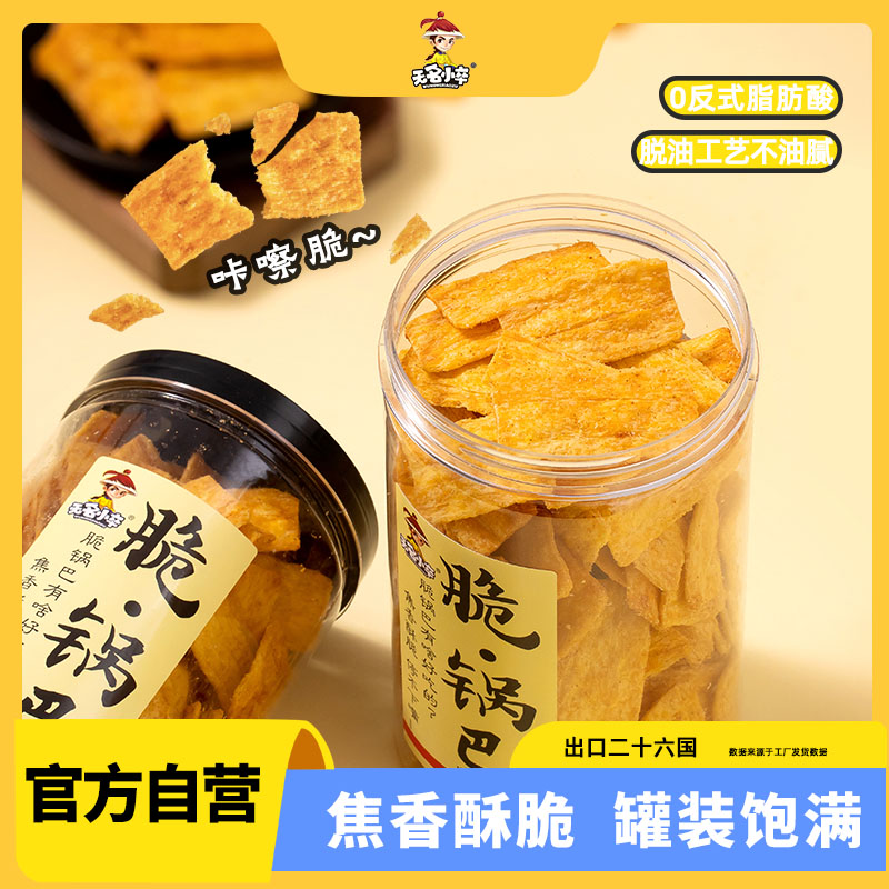 无名小卒 脆锅巴原滋牛排麻辣味零食办公室网红小吃桶装120g罐 