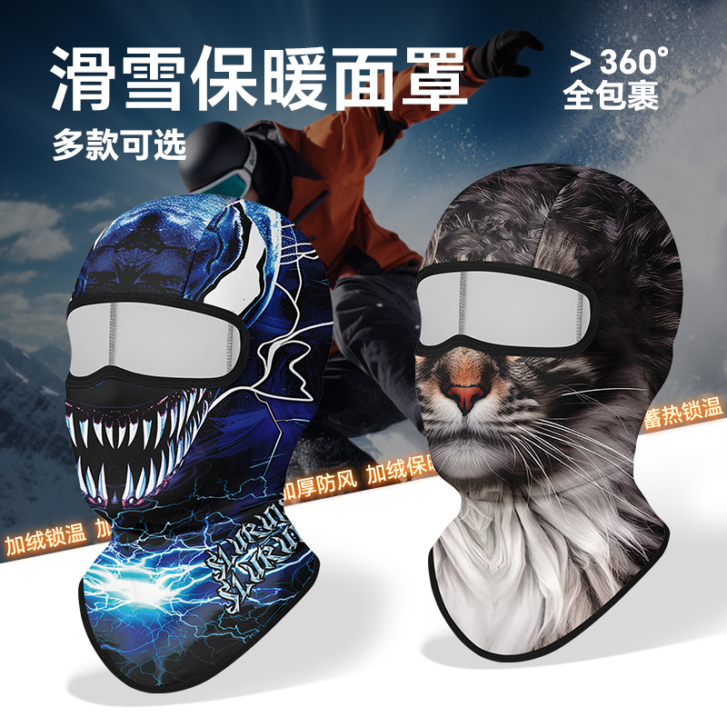 冬季摩托车加绒头套男骑行全脸面罩户外滑雪运动防风寒保暖围脖女