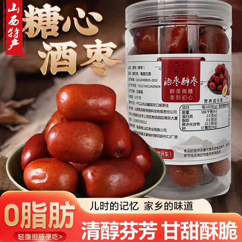 23年新鲜醉酒枣酒泡枣正宗山西特产新疆醉枣罐装大枣500克