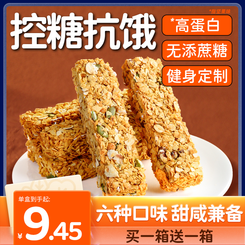蛋白棒能量燕麦谷物棒代餐蔗糖饼干轻脂肪热量饱腹0无减低零食品